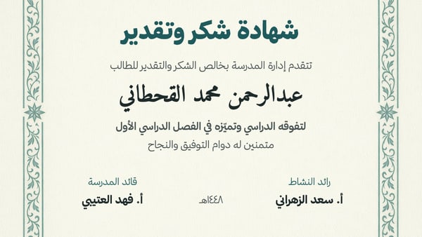 شهادة شكر وتقدير لطالب — أفقية
