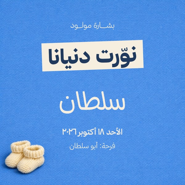 بشارة مولود — شريط كريمي على أزرق
