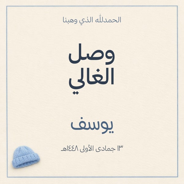 وصل الغالي — إطار رفيع