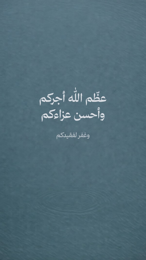 مواساة الأهل