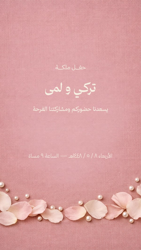 ملكة — وردي ترابي