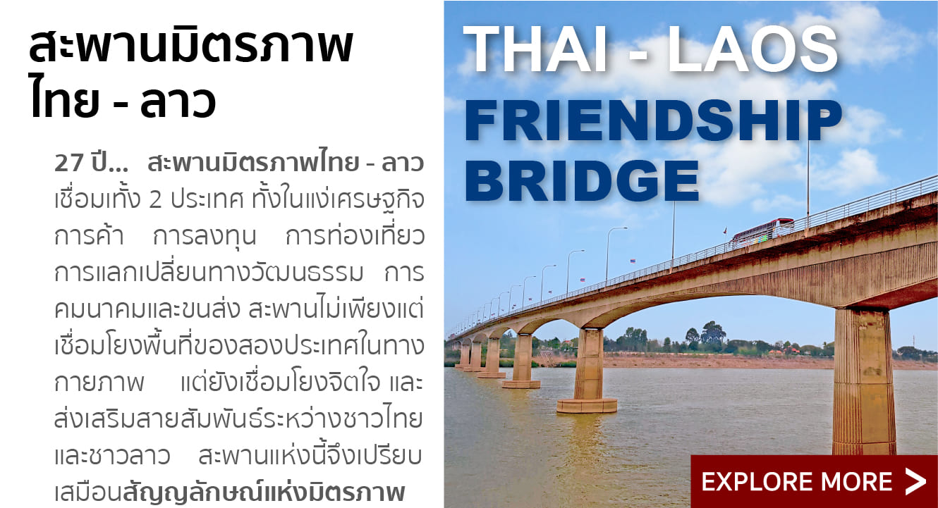 สะพานมิตรภาพไทยลาว หนองคาย