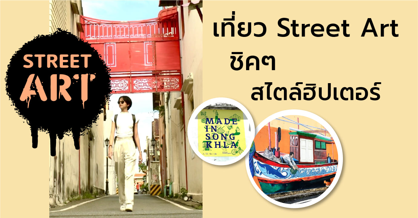 เมืองเก่าสงขลา  silde 3