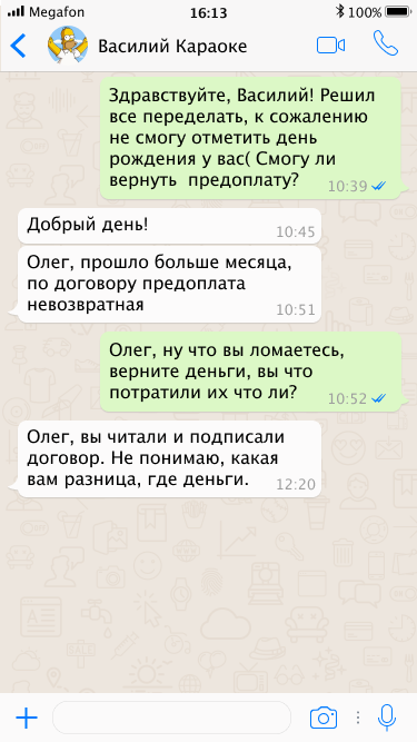 Василий не отдает деньги.