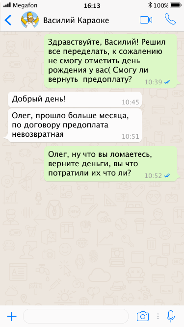 Начало конфликта Василия и Олега