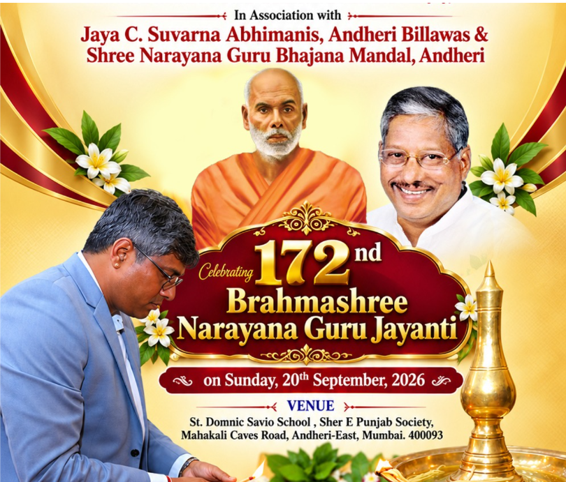 ಅಂಧೇರಿಯಲ್ಲಿ ಸೆ. 20ರಂದು ಭಾನುವಾರ 172ನೇ ಬ್ರಹ್ಮಶ್ರೀ ನಾರಾಯಣ ಗುರು ಜಯಂತಿ ಆಚರಣೆ