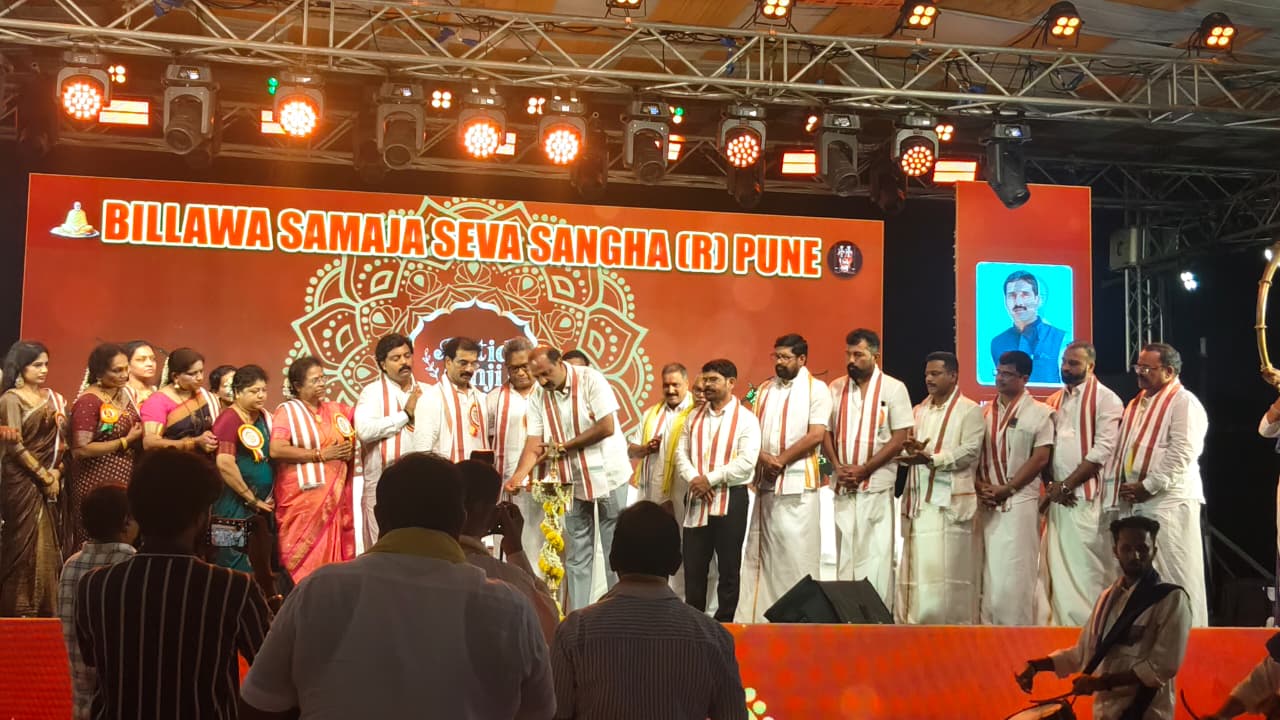 ಬಿಲ್ಲವ ಸಮಾಜ ಸೇವಾ ಸಂಘ ಪುಣೆ ‘ಆಟಿಡ್ ಒಂಜಿ ಕೂಟ’ಕ್ಕೆ ಭರ್ಜರಿ ಚಾಲನೆ: ಬಿಲ್ಲವ ಸಮಾಜ ಸೇವಾ ಸಂಘದ ಸಂಘಟನಾ ಶಕ್ತಿ ಶ್ಲಾಘಿಸಿದ ಎನ್.ಟಿ. ಪೂಜಾರಿ