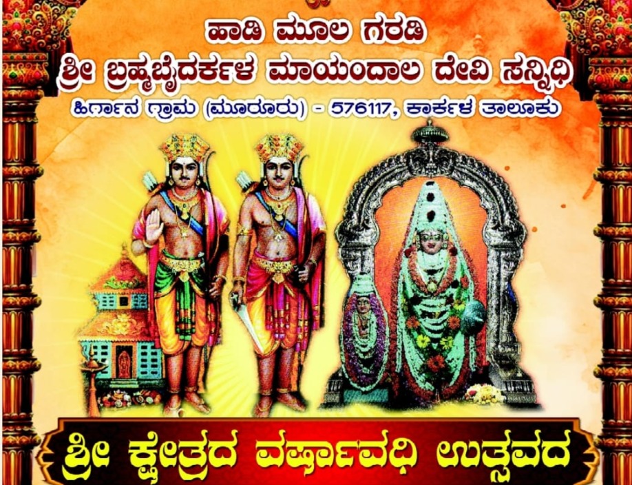 ಕಾರ್ಕಳ: ಹಾಡಿ ಮೂಲ ಗರಡಿಯಲ್ಲಿ ವರ್ಷಾವಧಿ ಉತ್ಸವಕ್ಕೆ ಸಕಲ ಸಿದ್ಧತೆ 
