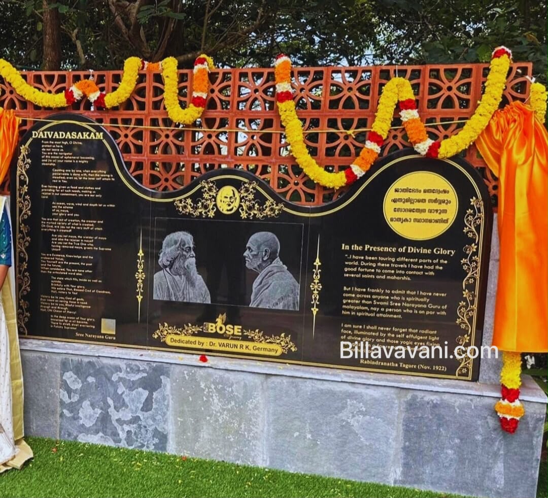 ಶ್ರೀ ನಾರಾಯಣ ಗುರುಗಳ ಆಧ್ಯಾತ್ಮಿಕ ಸಂದೇಶಕ್ಕೆ ಶಾಶ್ವತ ಸ್ಮಾರಕ: ಶಿವಗಿರಿ ಮಹಾಸಮಾಧಿಯಲ್ಲಿ ಶಿಲೆಯಲ್ಲಿ ಕೆತ್ತನೆಗೆ ಡಾ. ವರುಣ್ ರಾಧಾಕೃಷ್ಣನ್ ನಿಯೋಜನೆ