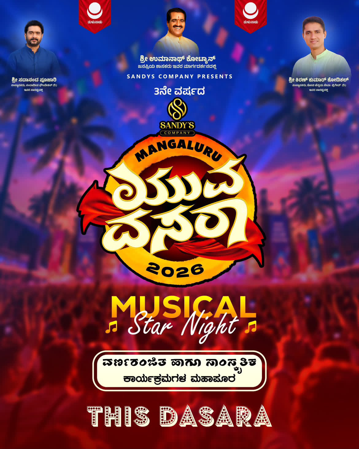 ಮಂಗಳೂರಿನಲ್ಲಿ ಅ.17ರಂದು ‘ಮಂಗಳೂರು ಯುವ ದಸರಾ 2026’ ವೈಭವ