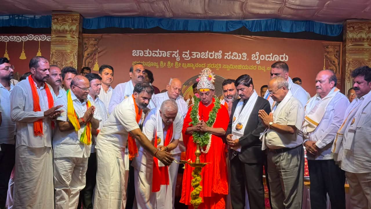 ಬೈಂದೂರಿನಲ್ಲಿ ಚಾತುರ್ಮಾಸ್ಯ ವ್ರತಾಚರಣೆಗೆ ಚಾಲನೆ: ಬ್ರಹ್ಮಾನಂದ ಸರಸ್ವತಿ ಸ್ವಾಮೀಜಿ, ಬಿ.ಎಲ್. ಸಂತೋಷ್‌ ಉಪಸ್ಥಿತಿ