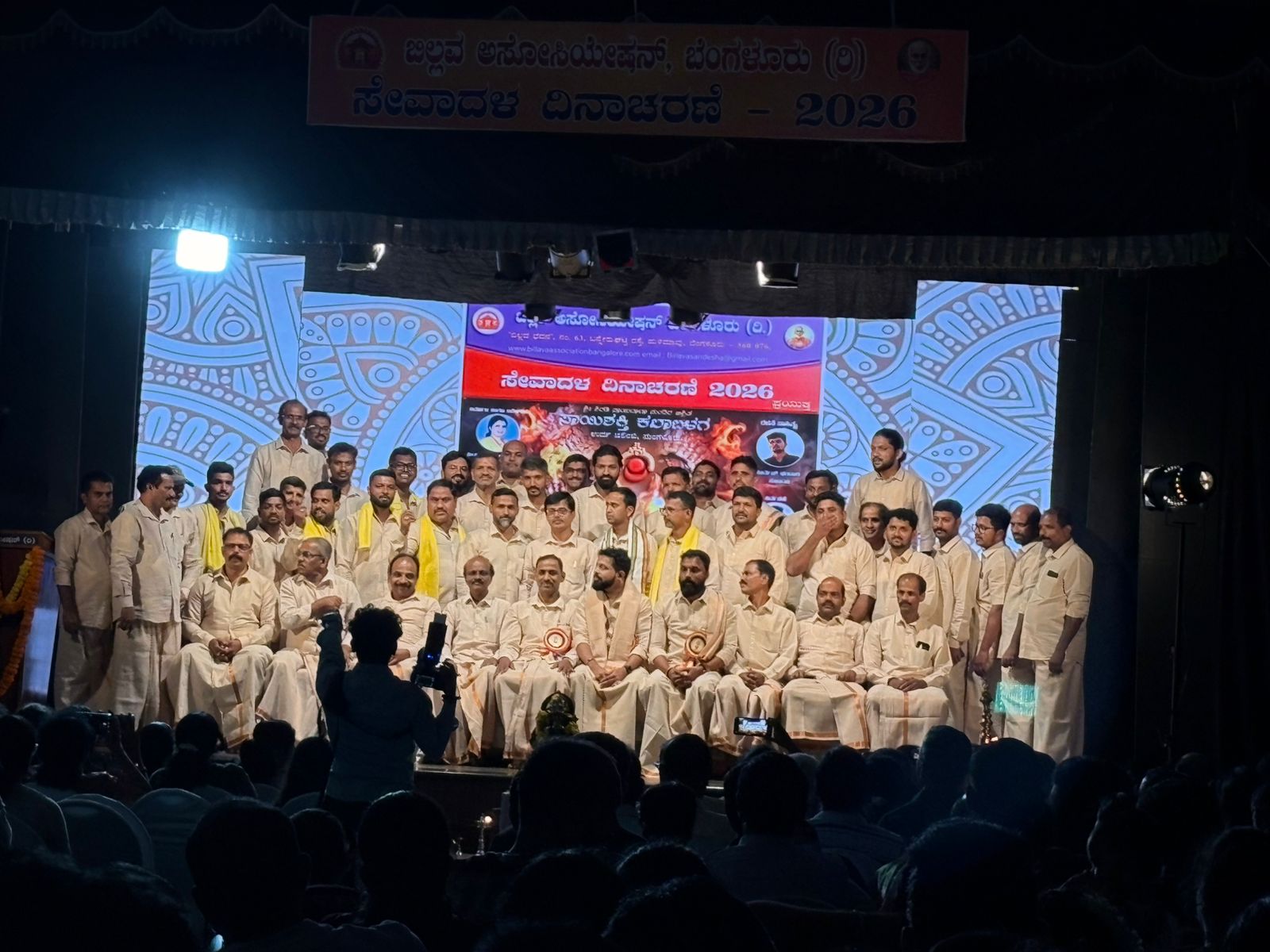 ಬೆಂಗಳೂರು ಬಿಲ್ಲವ ಅಸೋಸಿಯೇಷನ್ ವತಿಯಿಂದ ಸೇವಾದಳ ದಿನಾಚರಣೆ