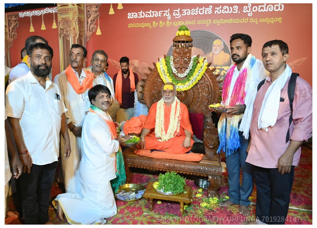 ಬೈಂದೂರು ಚಾತುರ್ಮಾಸ್ಯ ವ್ರತಚಾರಣೆ: ಸಮಾರೋಪದತ್ತ ಐತಿಹಾಸಿಕ ಧಾರ್ಮಿಕ ಮಹೋತ್ಸವ