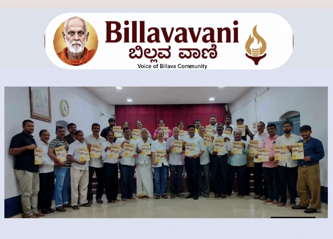 ಬ್ರಹ್ಮಶ್ರೀ ನಾರಾಯಣಗುರುಗಳ 172ನೇ ಜಯಂತಿ ಅಂಗವಾಗಿ ‘ಗುರು ಸಂದೇಶ ಸಾಮರಸ್ಯ ಜಾಥಾ’: ಪೂರ್ವಭಾವಿ ಸಭೆ ಯಶಸ್ವಿ