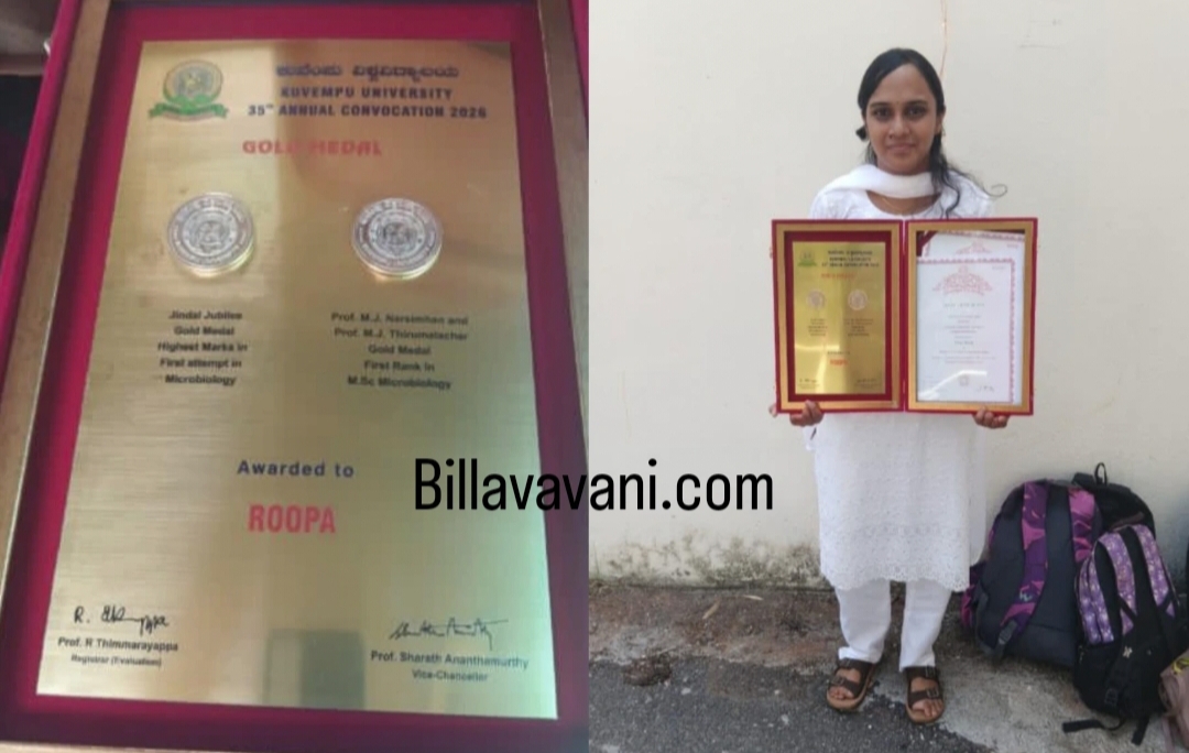 ಎಂ.ಎಸ್ಸಿ ಮೈಕ್ರೋಬಯಾಲಜಿಯಲ್ಲಿ ಪ್ರಥಮ ರ್ಯಾಂಕ್:  ಬಳ್ಳೂರು ಗ್ರಾಮದ ರೂಪಾಗೆ ಬಂಗಾರದ ಪದಕ