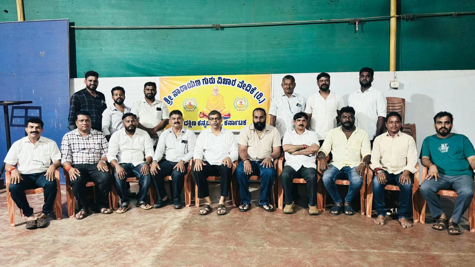 ಬಂಟ್ವಾಳ: ಶ್ರೀ ನಾರಾಯಣ ಗುರು ವಿಚಾರ ವೇದಿಕೆಗೆ ನೂತನ ಪದಾಧಿಕಾರಿಗಳ ಆಯ್ಕೆ