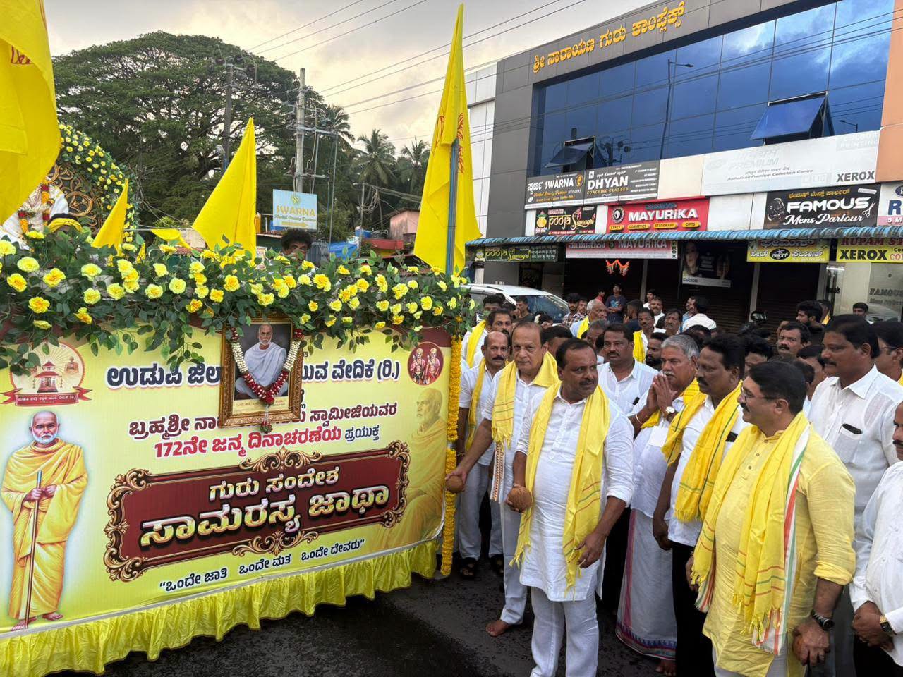 ಉಡುಪಿ: ನಾರಾಯಣ ಗುರುಗಳ 172ನೇ ಜಯಂತಿ ಅಂಗವಾಗಿ ನಡೆದ ಗುರು ಸಂದೇಶ ಸಾಮರಸ್ಯ ಜಾಥಾಗೆ ಹಿಂದೂ, ಮುಸ್ಲಿಂ ಹಾಗೂ ಕ್ರೈಸ್ತ ಸಮುದಾಯಗಳ ಸೌಹಾರ್ದ ಸ್ವಾಗತ