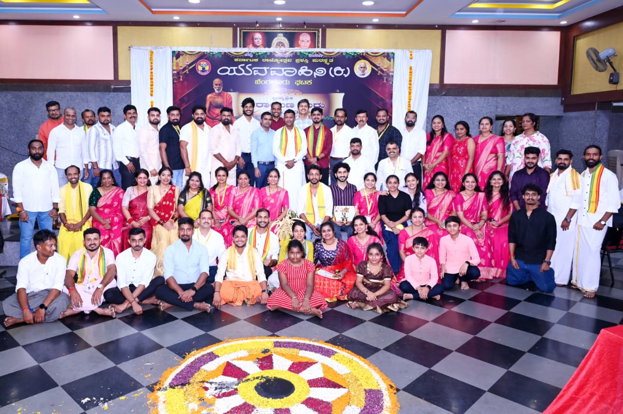 ಯುವವಾಹಿನಿ (ರಿ.) ಬೆಂಗಳೂರು ಘಟಕ: ವಿಜೃಂಭಣೆಯಿಂದ ನೆರವೇರಿದ ಬ್ರಹ್ಮಶ್ರೀ ನಾರಾಯಣ ಗುರು ಜಯಂತಿ ಕಾರ್ಯಕ್ರಮ