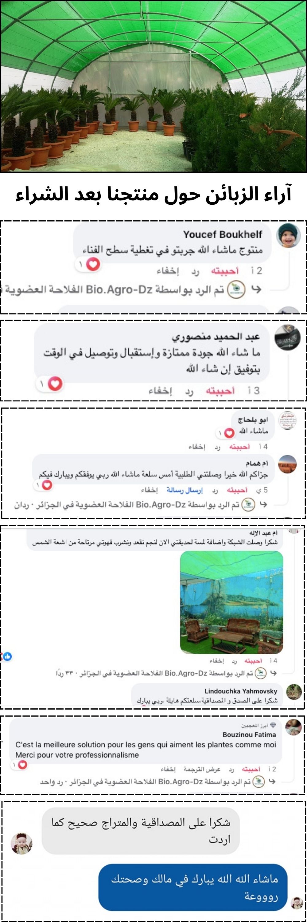 شبكة الظل الإسبانيFilet d'ombrage  🇪🇸 %80   image 16