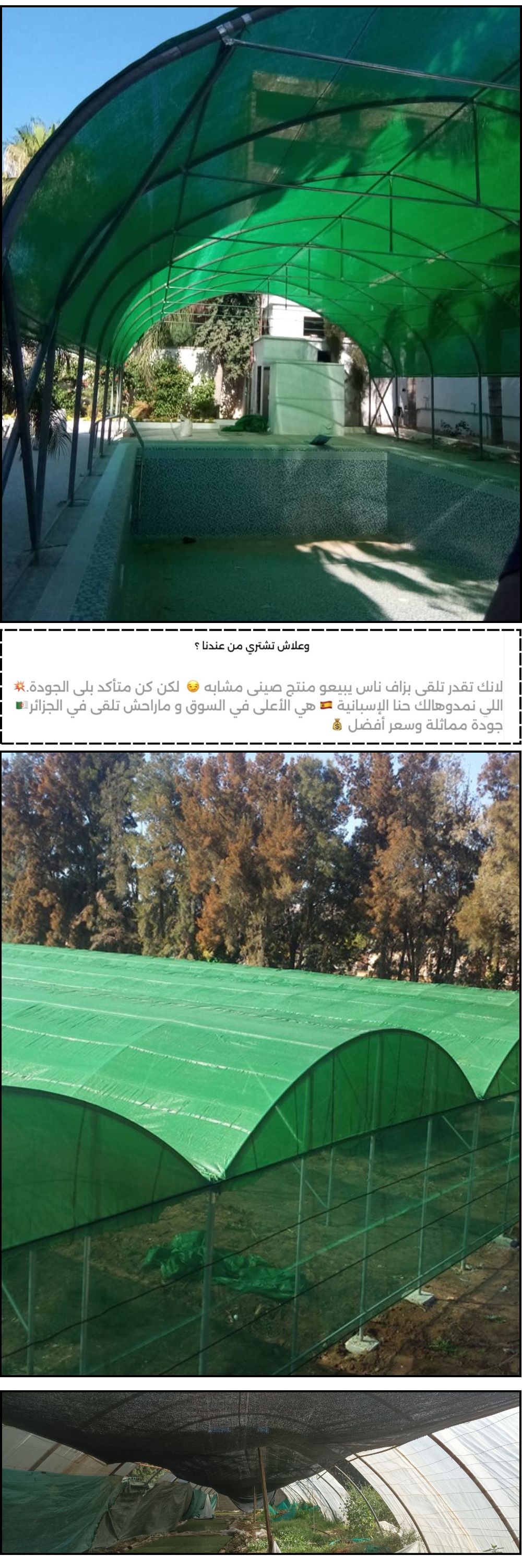 شبكة الظل الإسبانيFilet d'ombrage  🇪🇸 %80   image 17