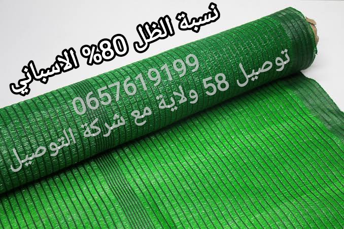 شبكة الظل الإسبانيFilet d'ombrage  🇪🇸 %80   image 21