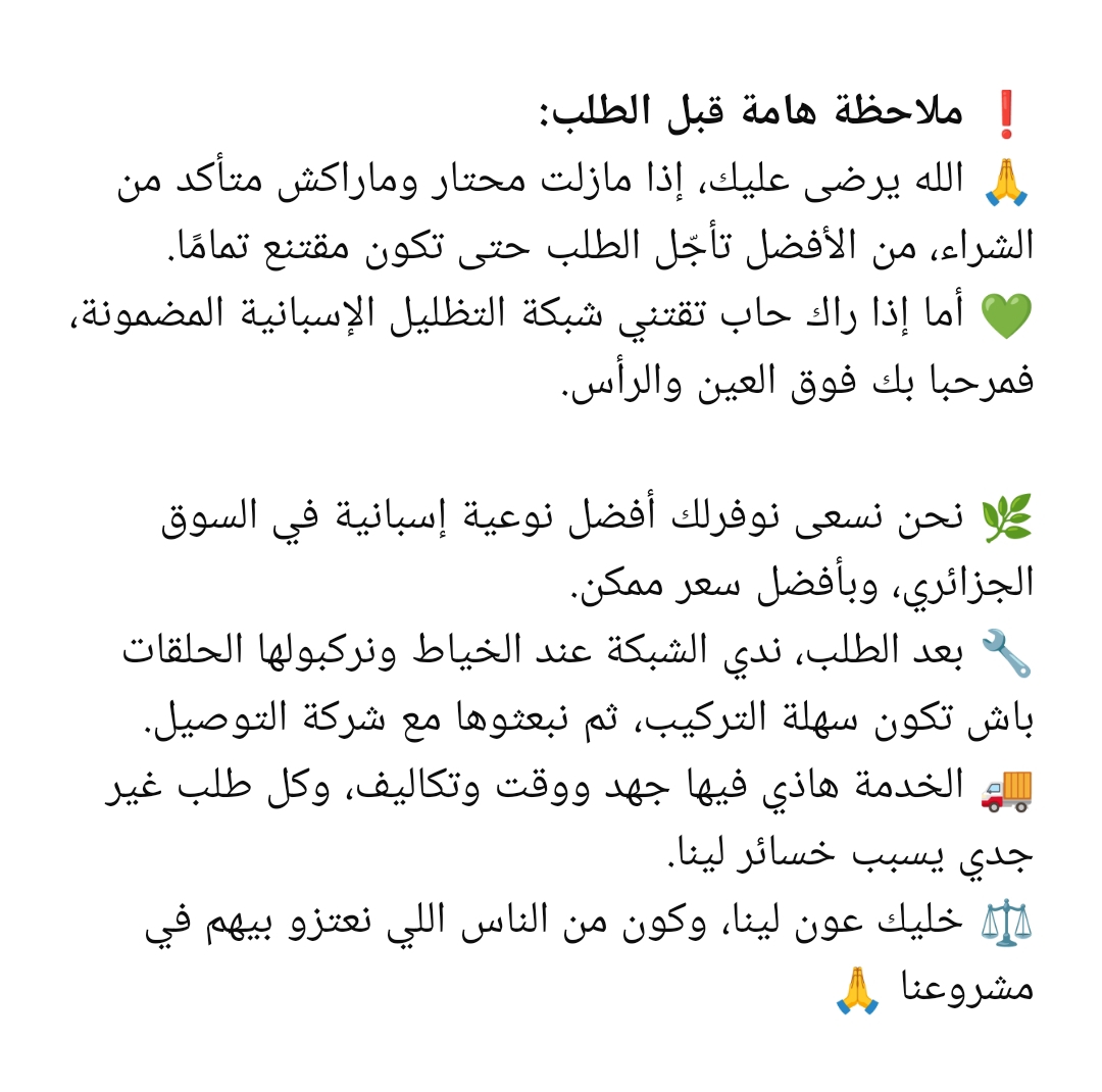 شبكة الظل الإسبانيFilet d'ombrage  🇪🇸 %80   image 28