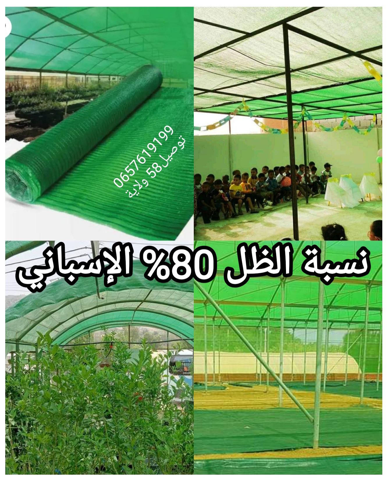 شبكة الظل الإسباني 🇪🇸 %80  image 16