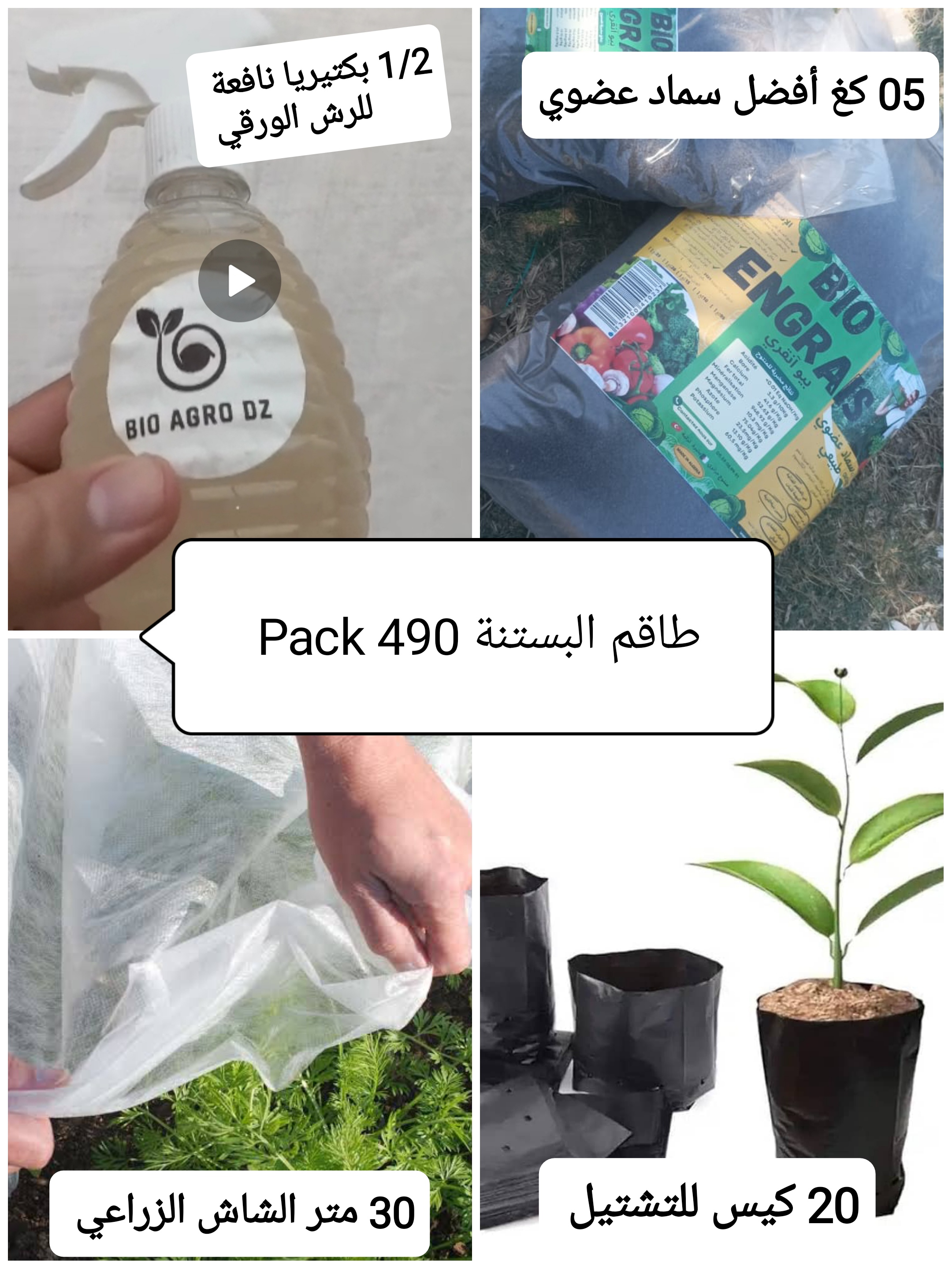 طاقم البستنة Pack 490  image 10