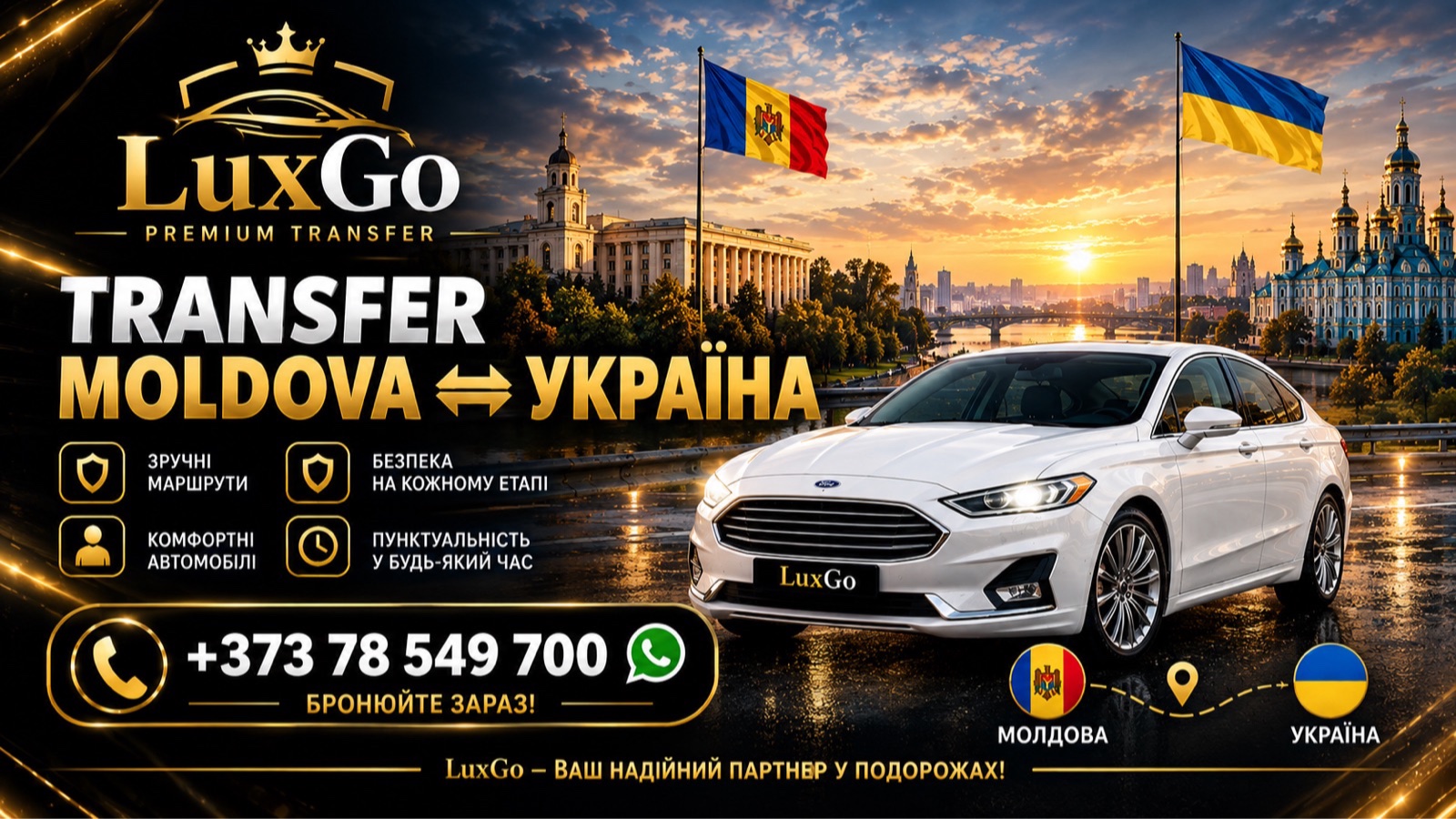 LuxGo - VIP трансфери Молдова 🇲🇩 | Україна 🇺🇦