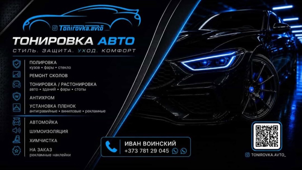 Тонировка авто