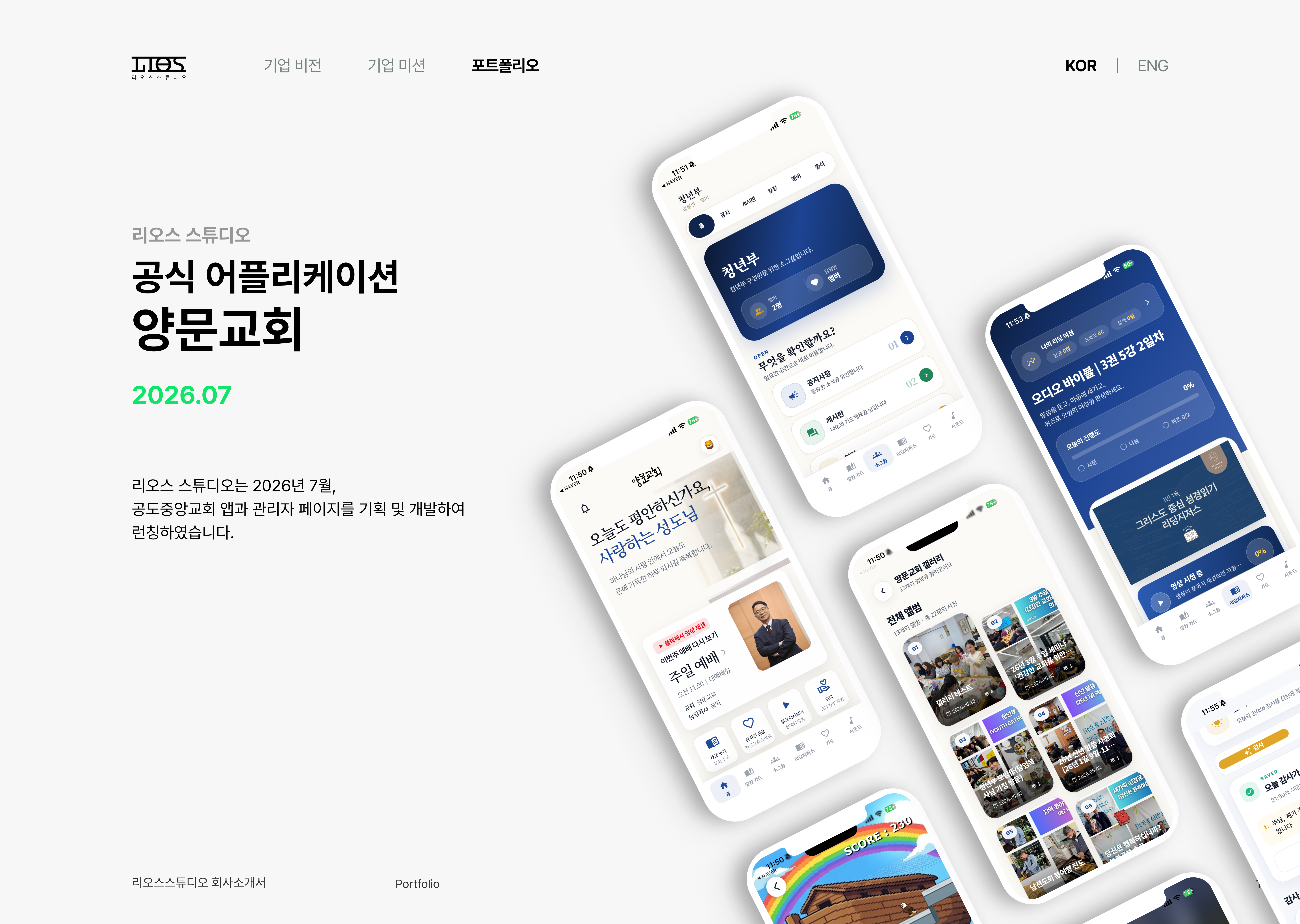 양문교회 포트폴리오 보드
