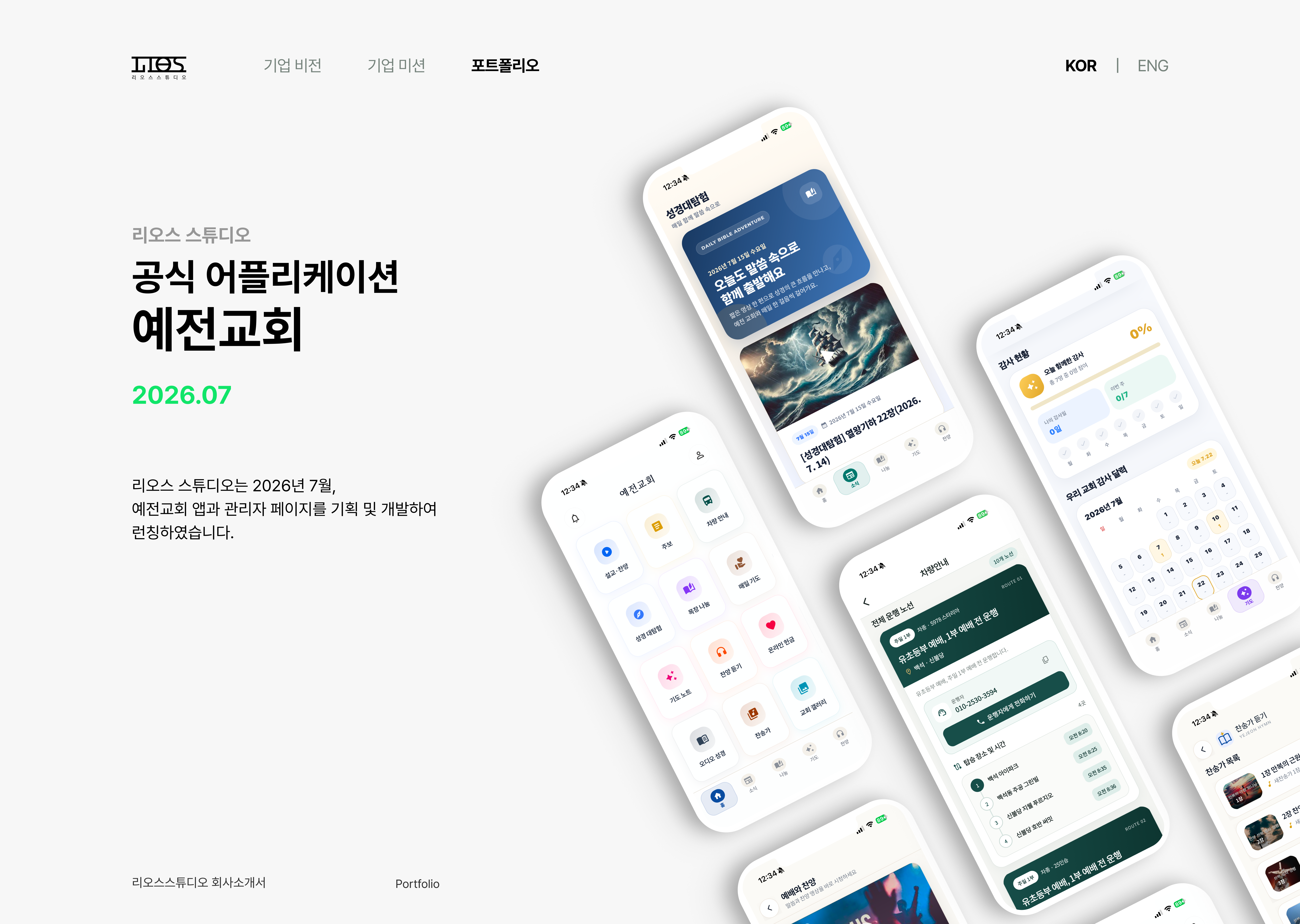 예전교회 포트폴리오 보드