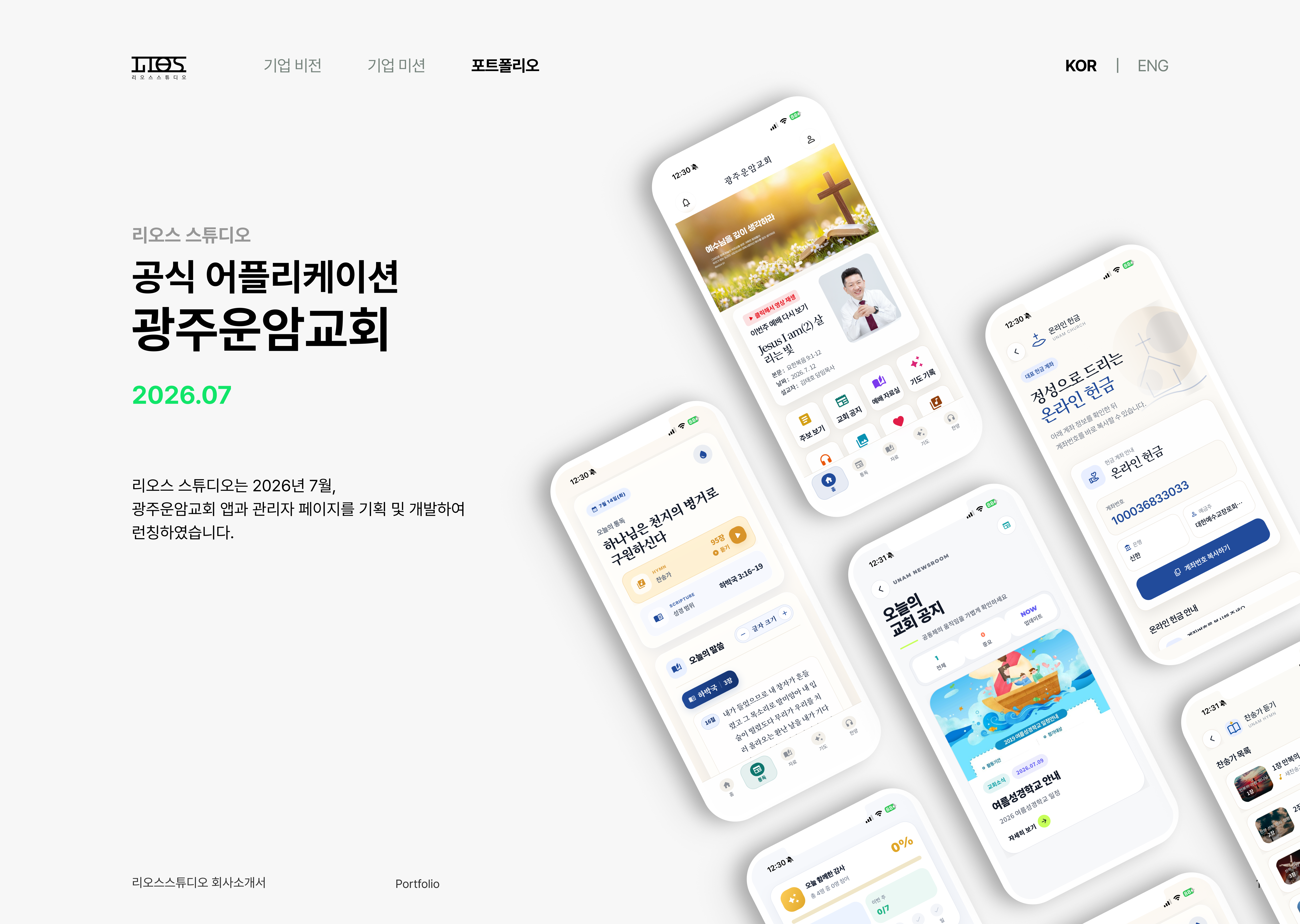 운암교회 포트폴리오 보드