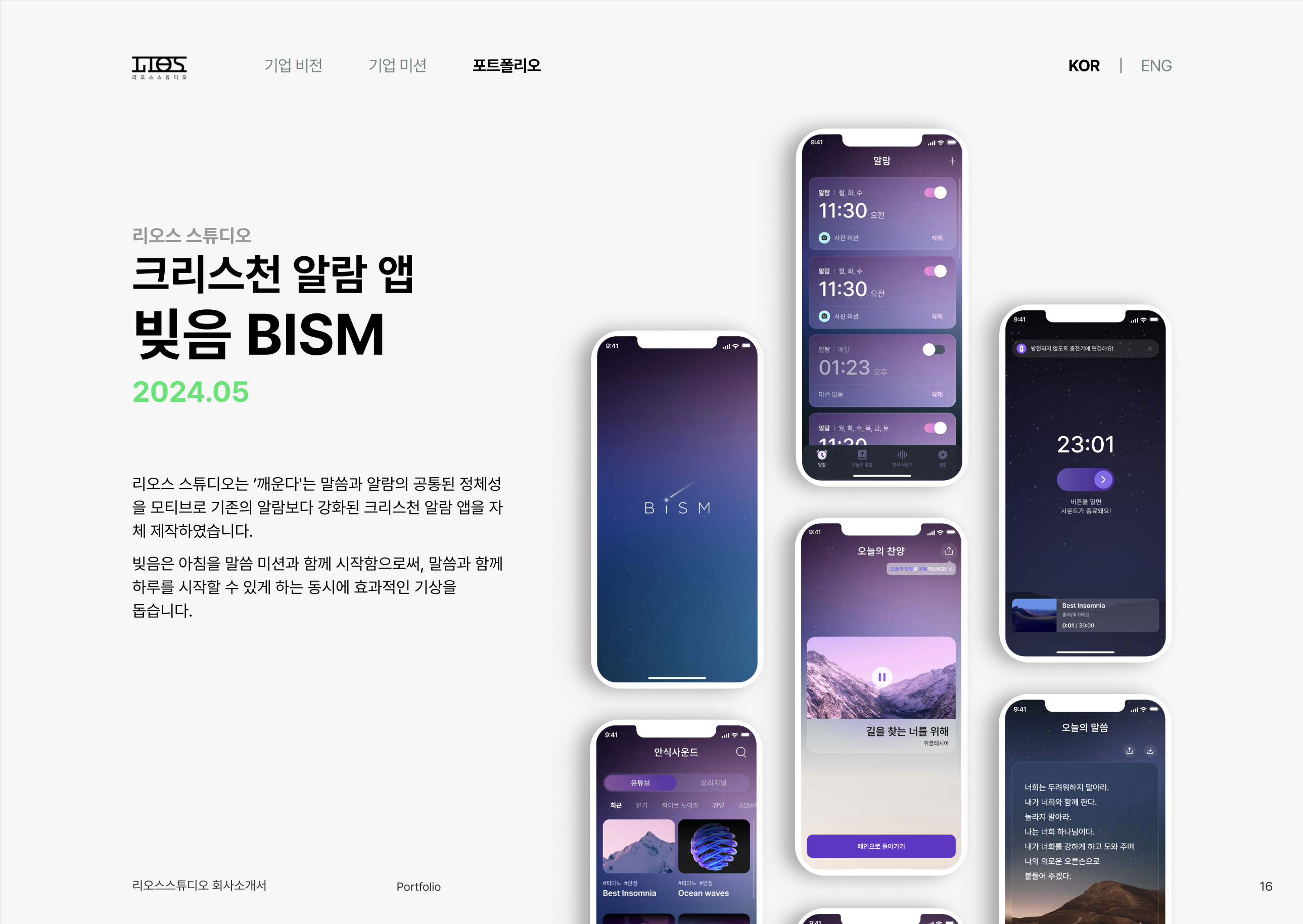 BISM 프로젝트 포트폴리오 보드