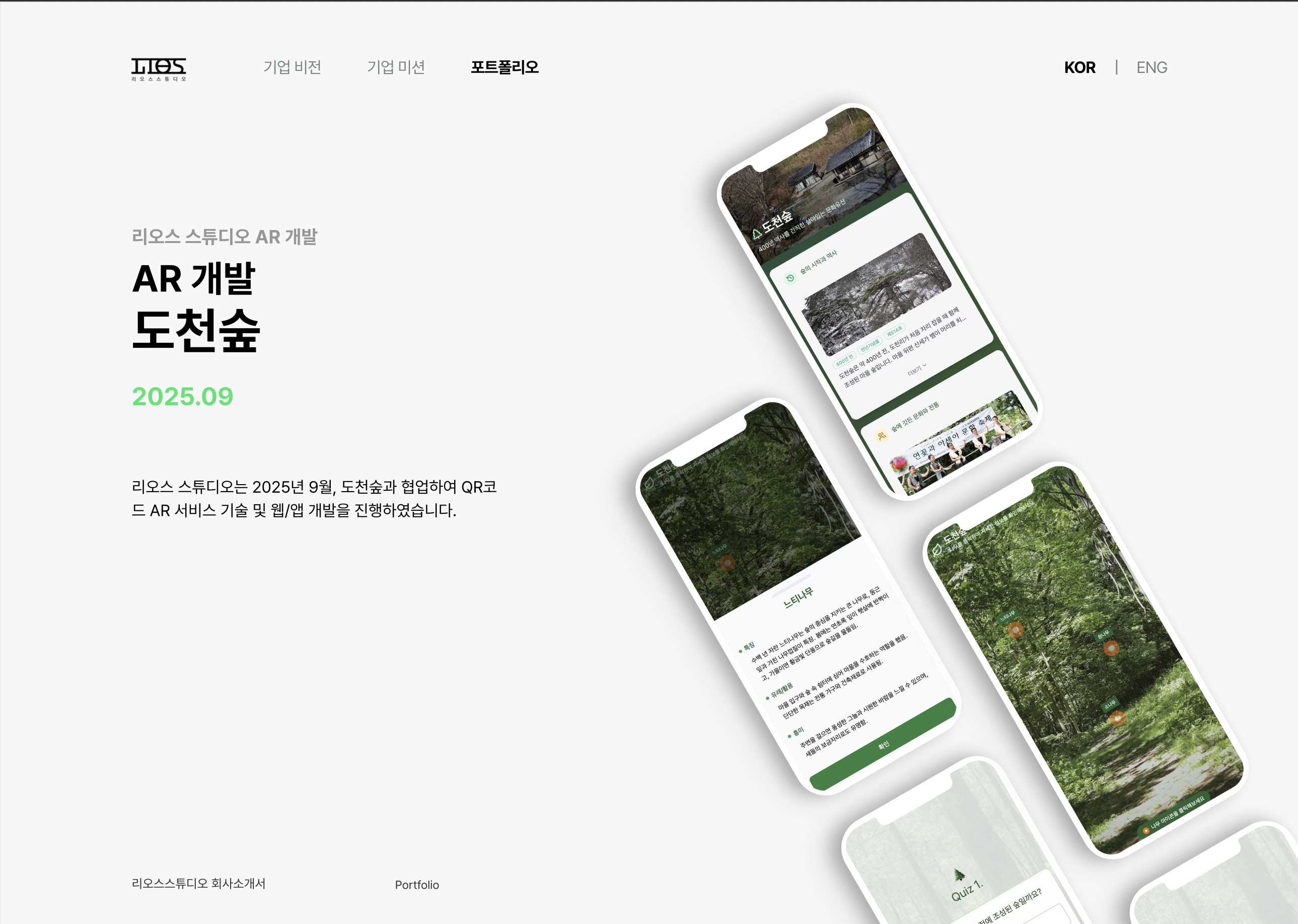도천숲 AR 개발 포트폴리오 보드