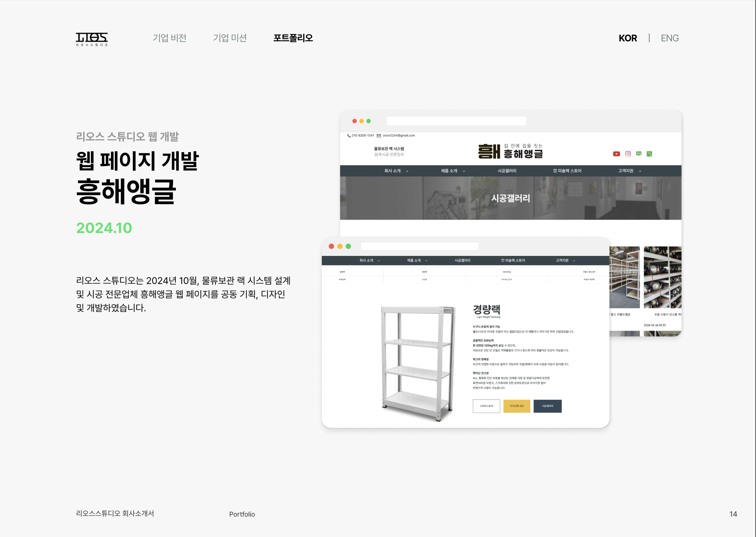 흥해앵글 포트폴리오 보드