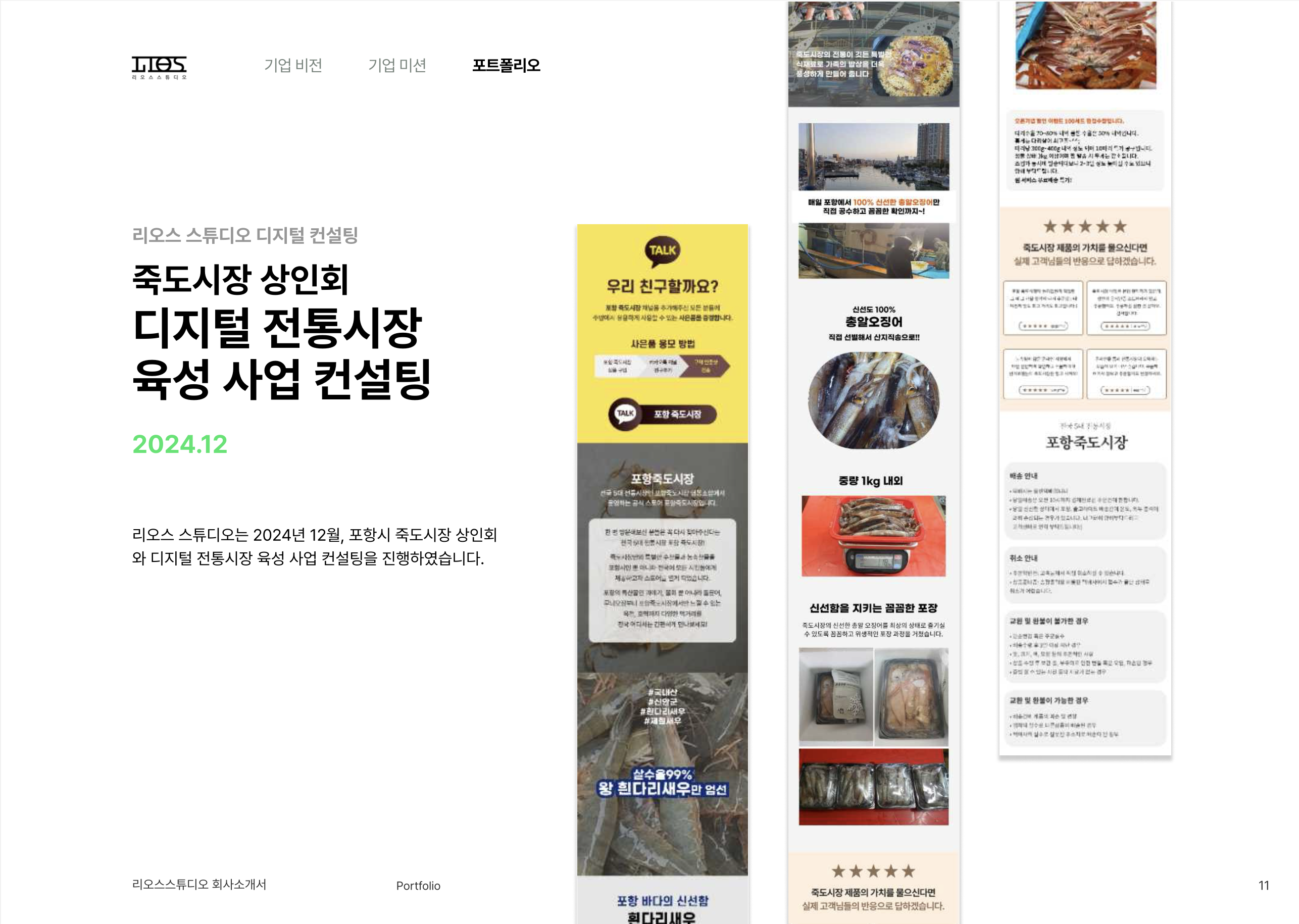 죽도시장 상인회 포트폴리오 보드