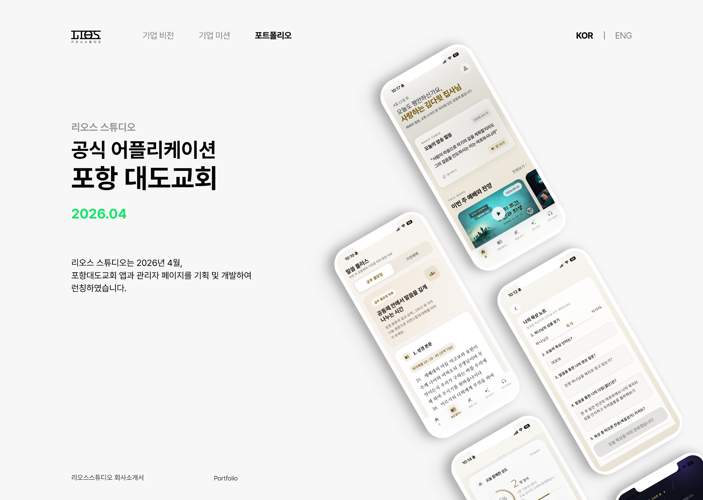 포항대도교회 공식 앱