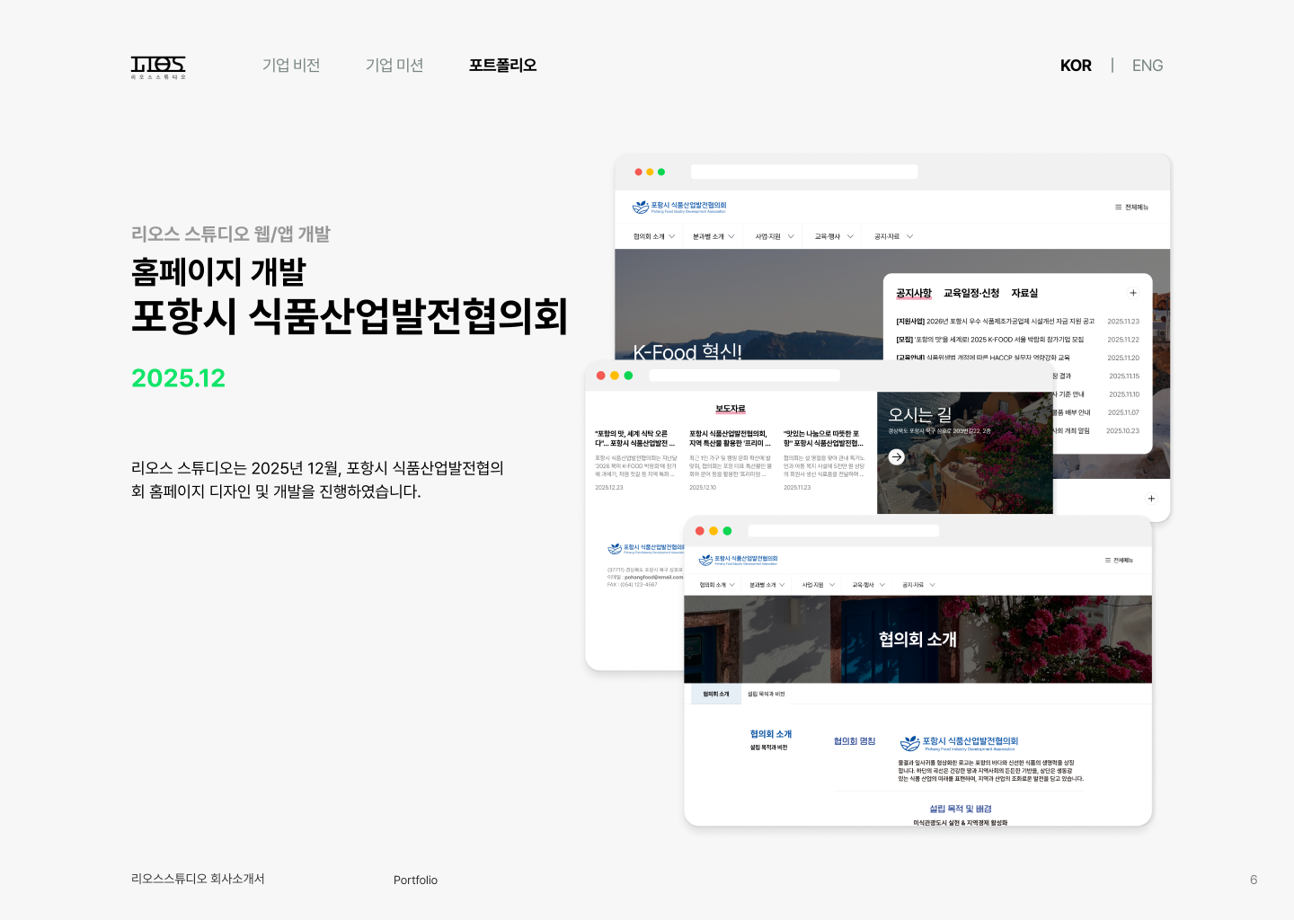 포항시 위원회 홈페이지 개발