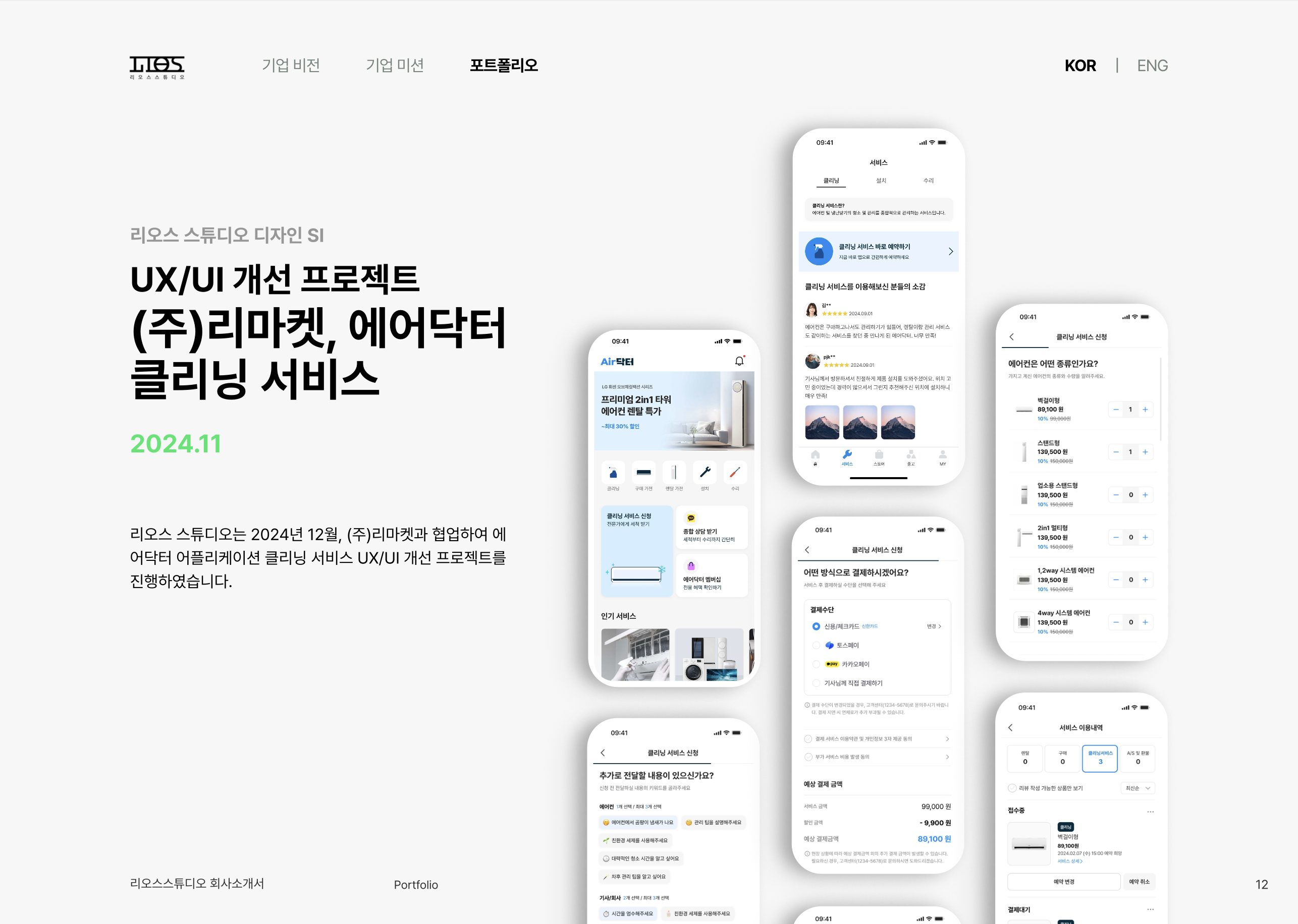 리마켓 UI/UX 디자인 포트폴리오 보드