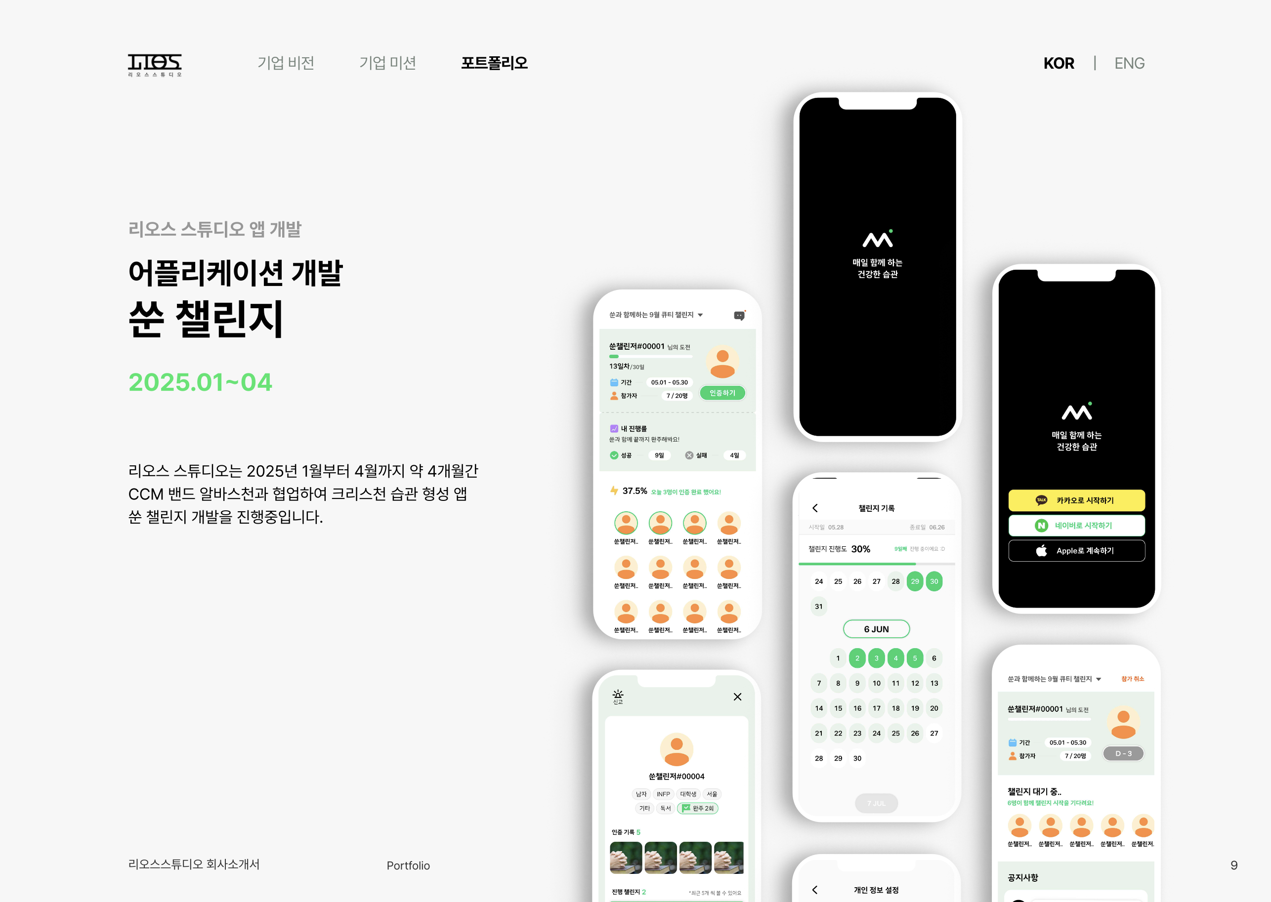 SSOON 서비스 포트폴리오 보드