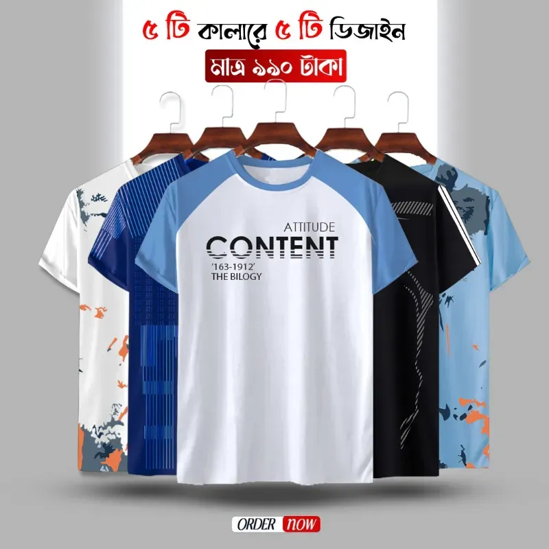 ৫ পিস কোম্বো টিশার্ট 
