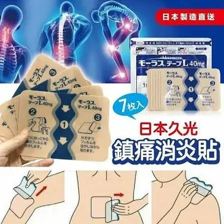 Japanese Back Pain Relief Patches  7 pis
