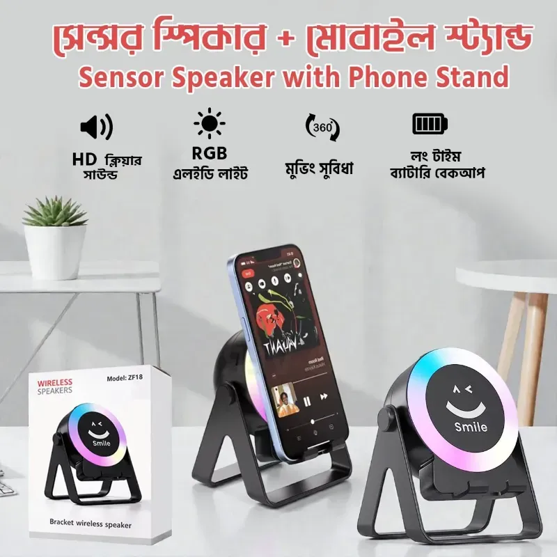 ZF18 Wireless Induction Sensor Speaker with Phone Stand & RGB Light