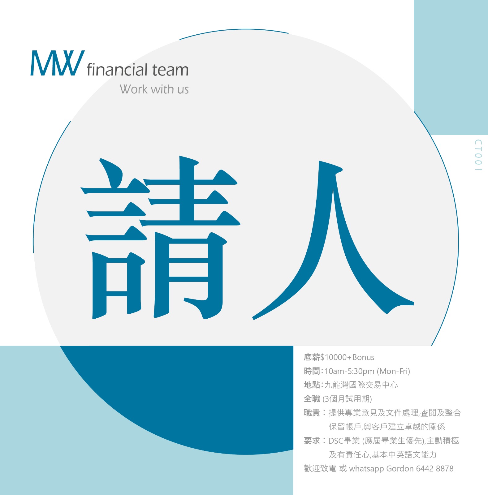 強積金顧問