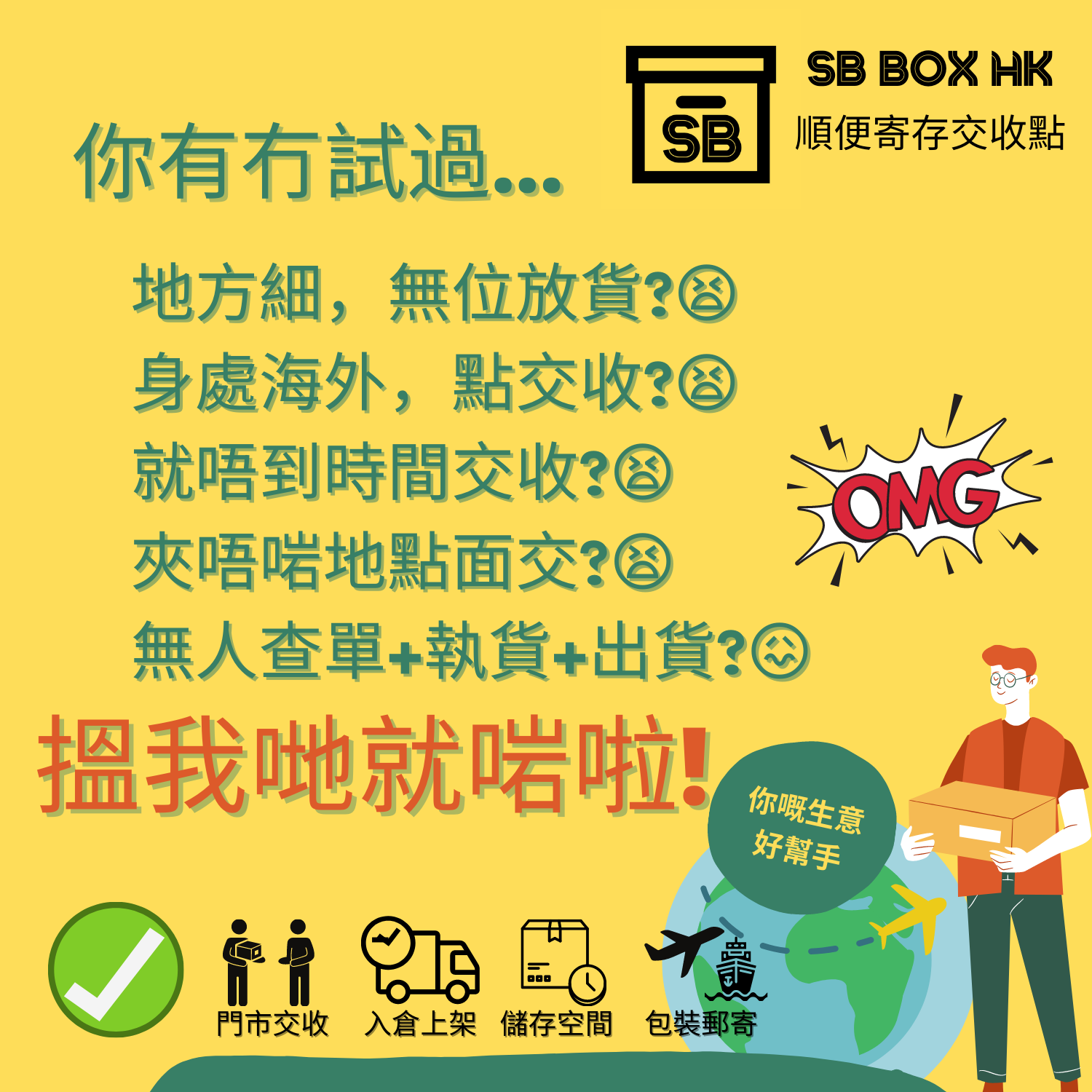 SBBOX HK 順便寄存交收點