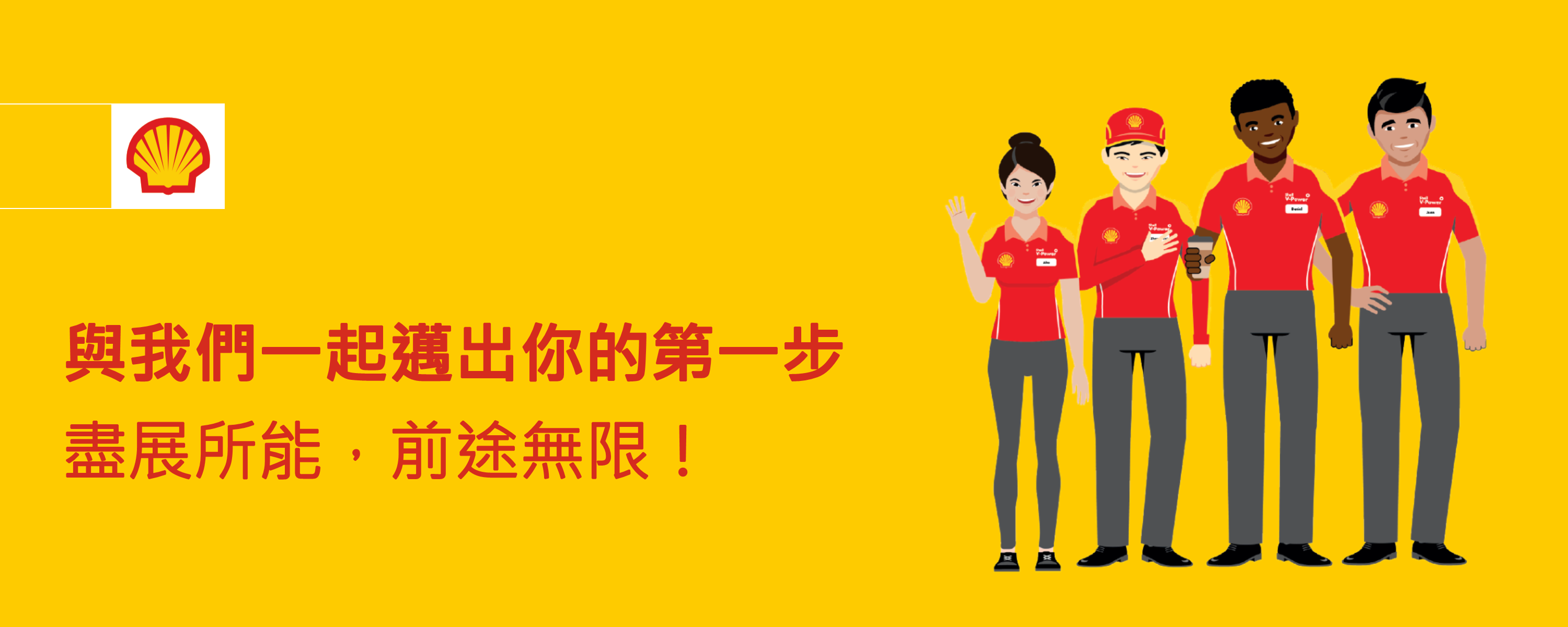 (兼職)卓越服務大使 (時薪$70)