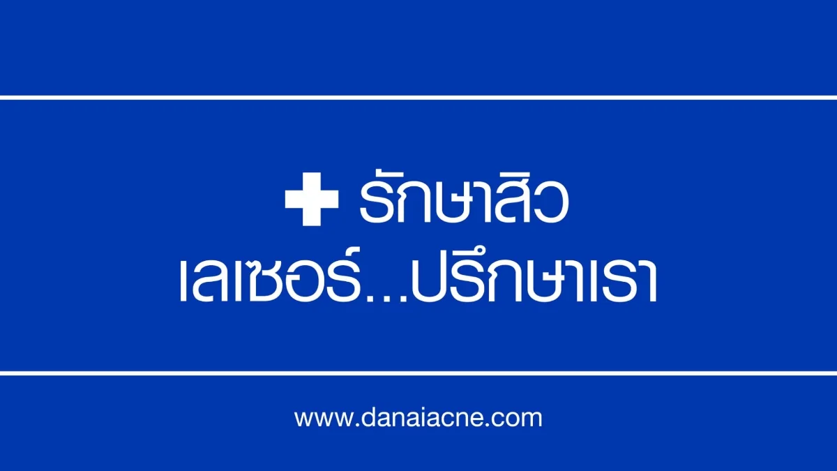 Danai Clinic cover 1