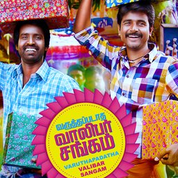 Varuthapadatha Valibar Sangam