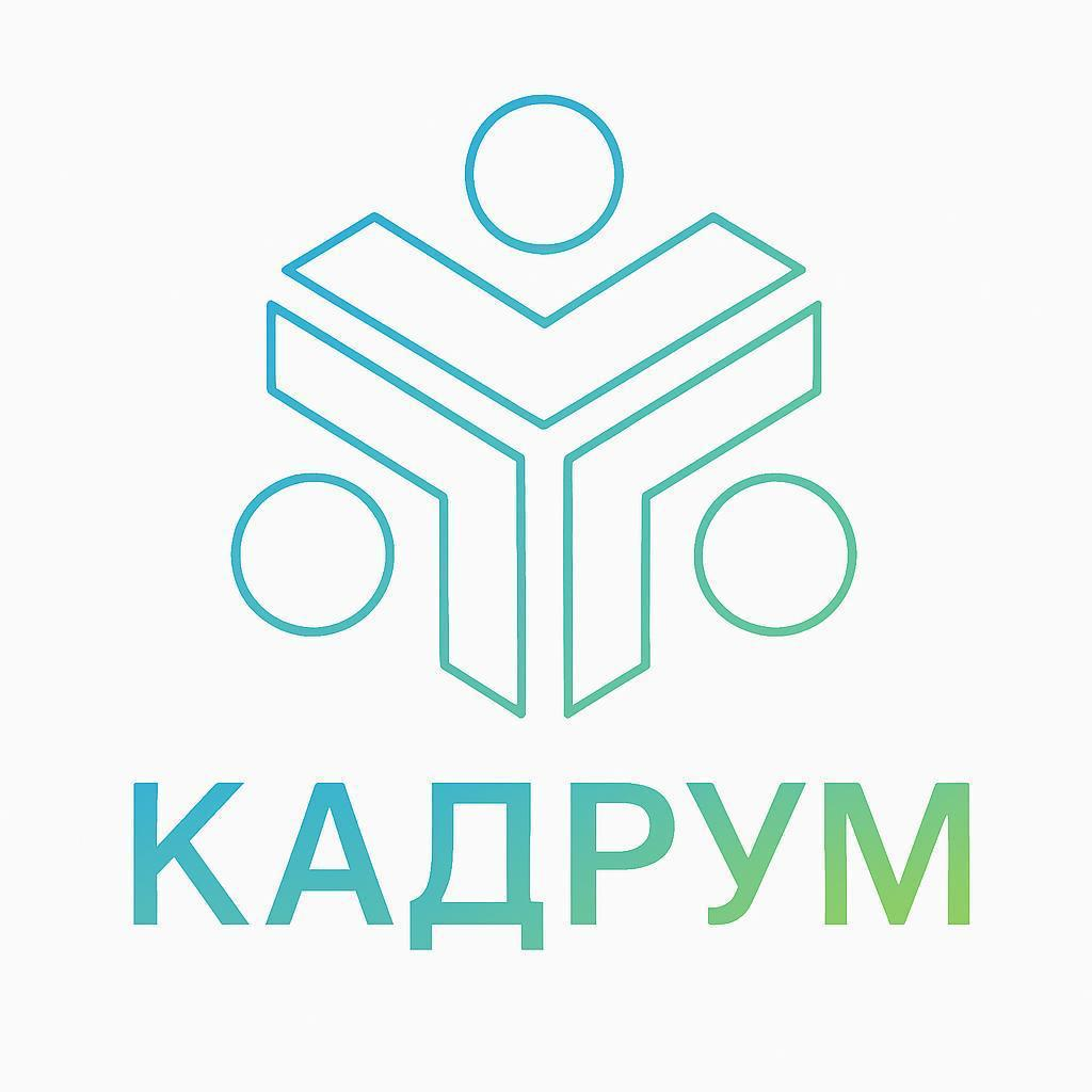 КАДРУМ
